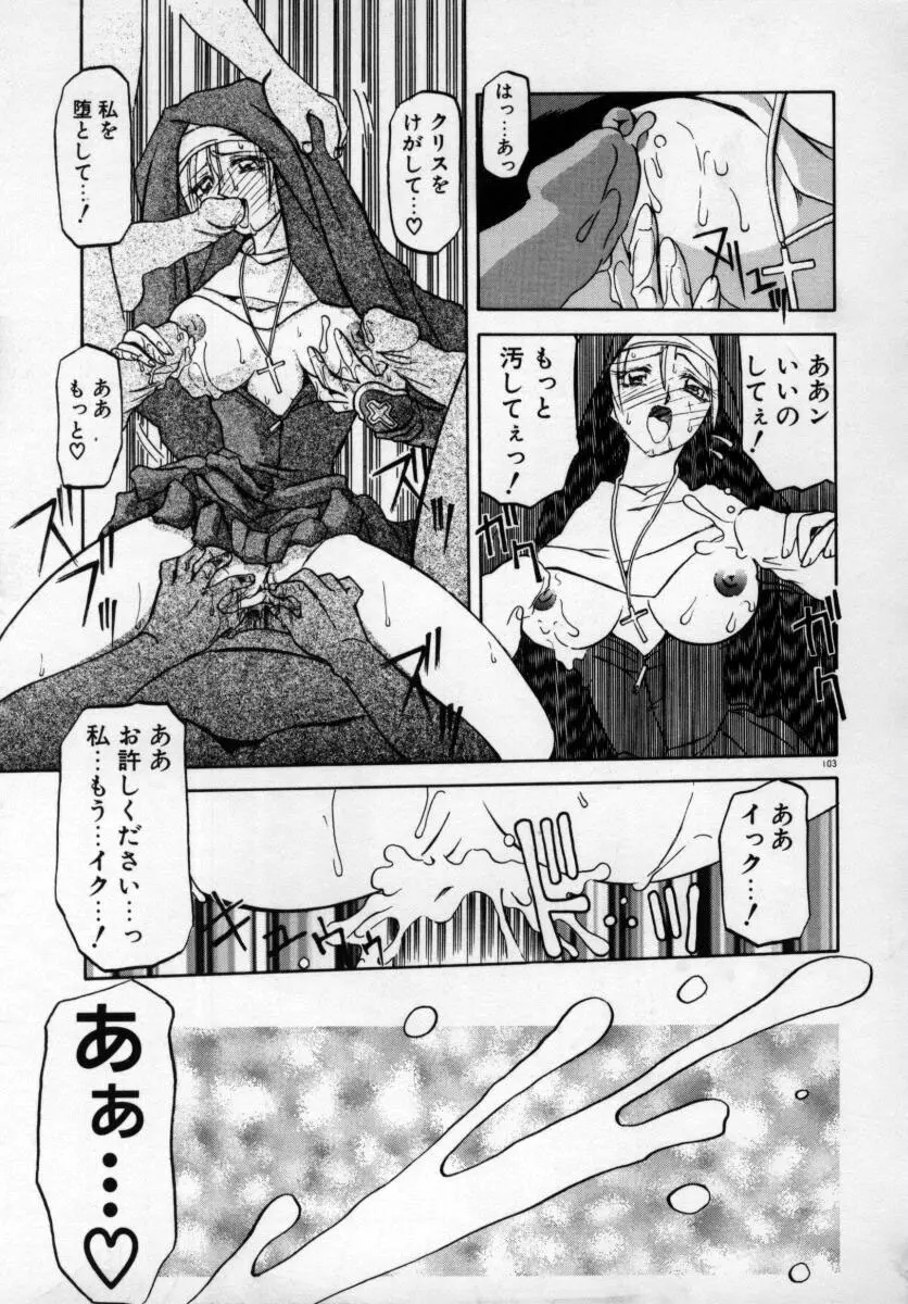 おねーさんとあそぼうっ Page.107