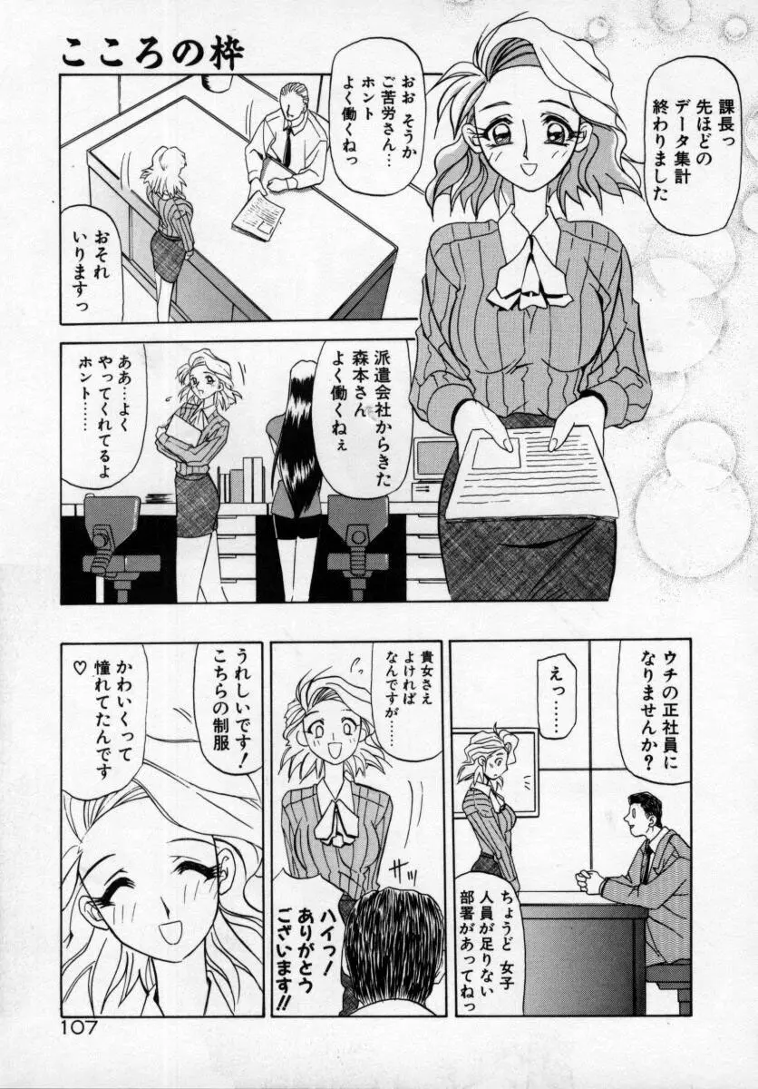 おねーさんとあそぼうっ Page.111