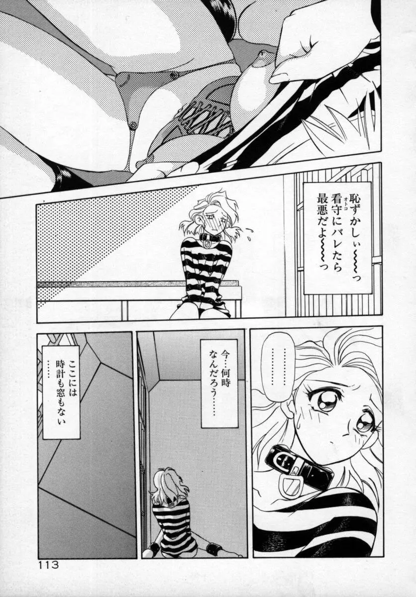 おねーさんとあそぼうっ Page.117