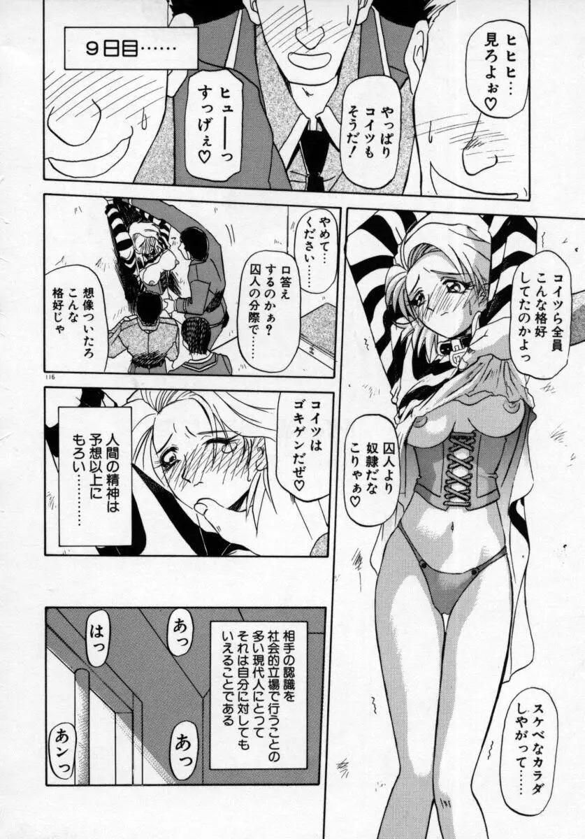 おねーさんとあそぼうっ Page.120