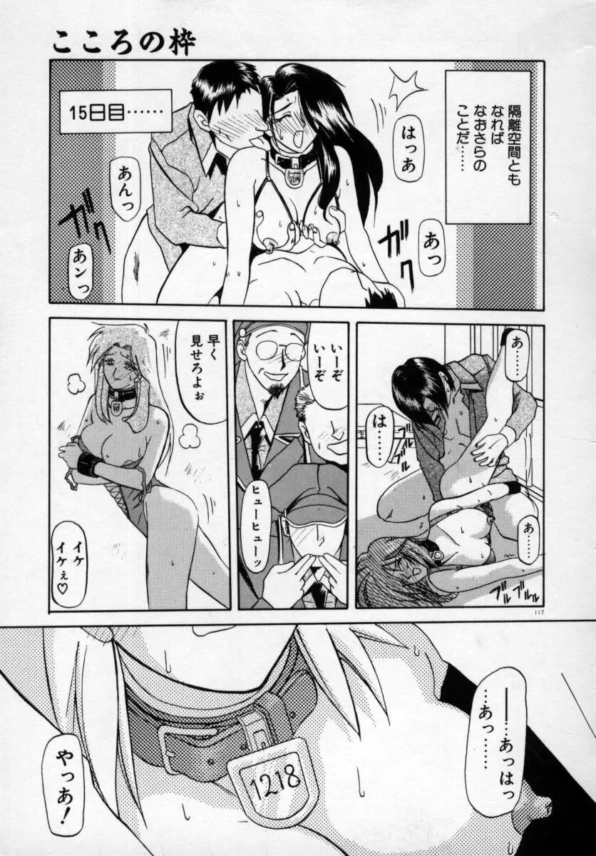 おねーさんとあそぼうっ Page.121