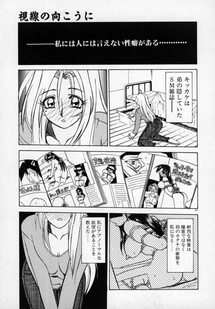 おねーさんとあそぼうっ Page.129