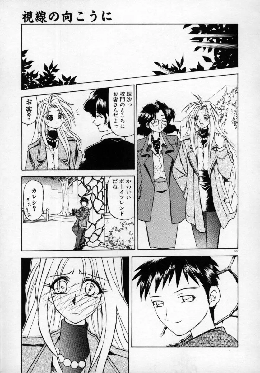 おねーさんとあそぼうっ Page.137