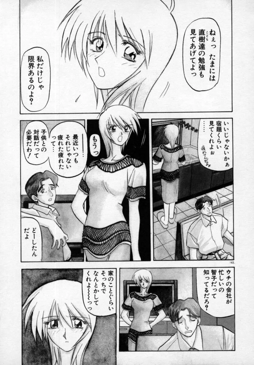 おねーさんとあそぼうっ Page.147