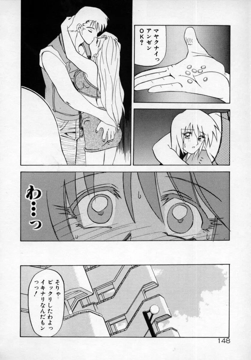 おねーさんとあそぼうっ Page.152