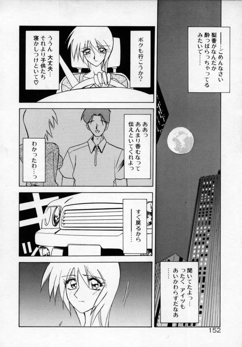 おねーさんとあそぼうっ Page.156