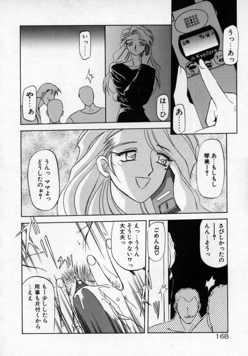 おねーさんとあそぼうっ Page.172