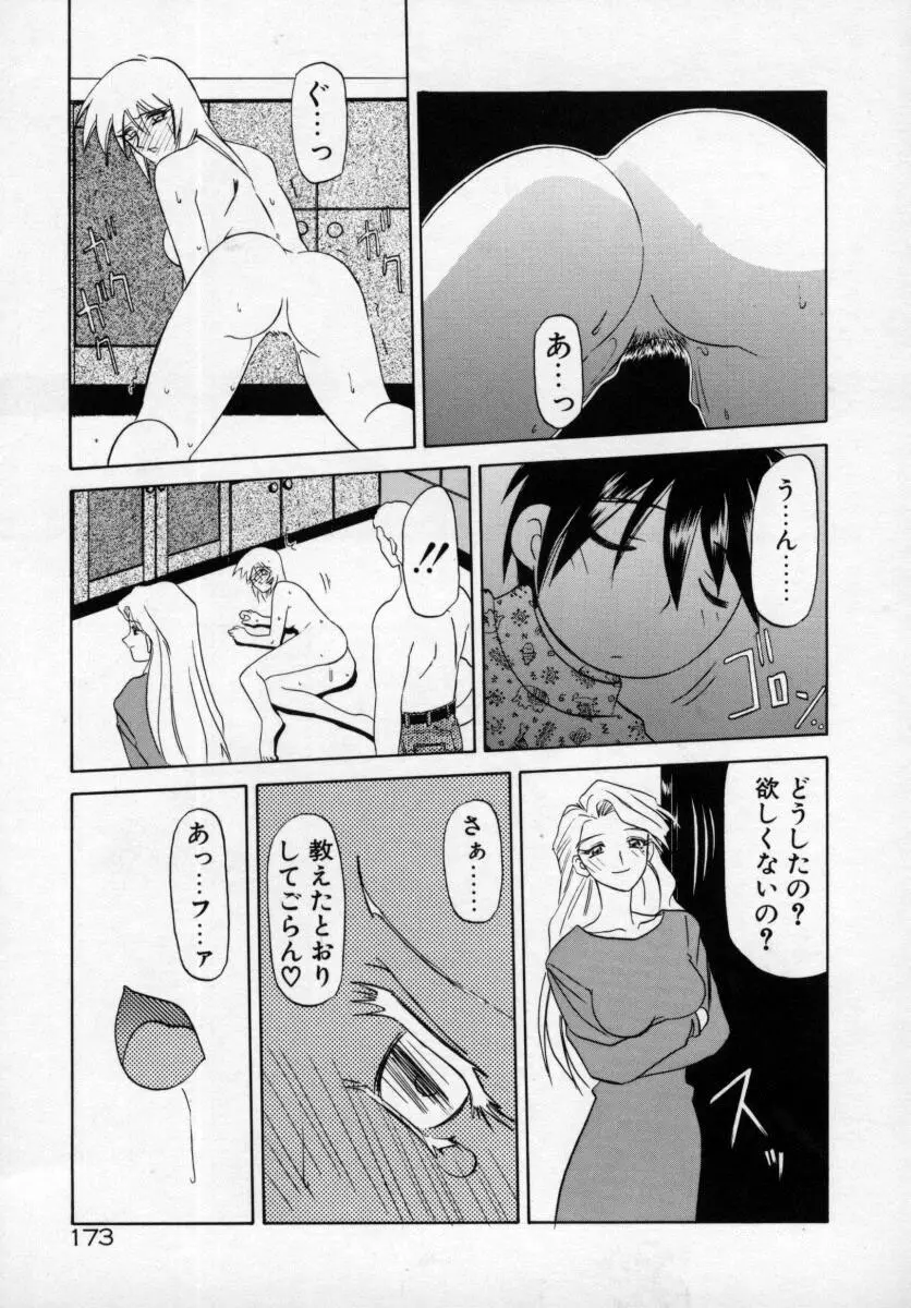 おねーさんとあそぼうっ Page.177