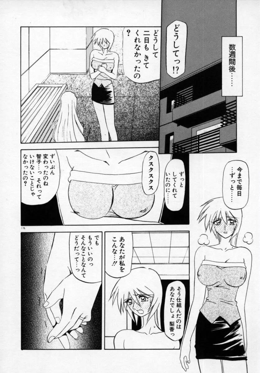 おねーさんとあそぼうっ Page.180