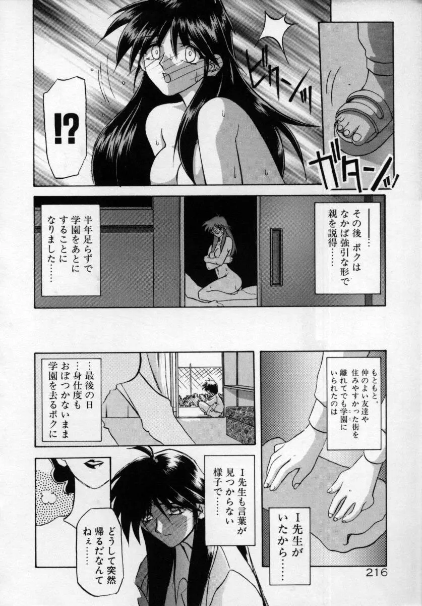 おねーさんとあそぼうっ Page.220