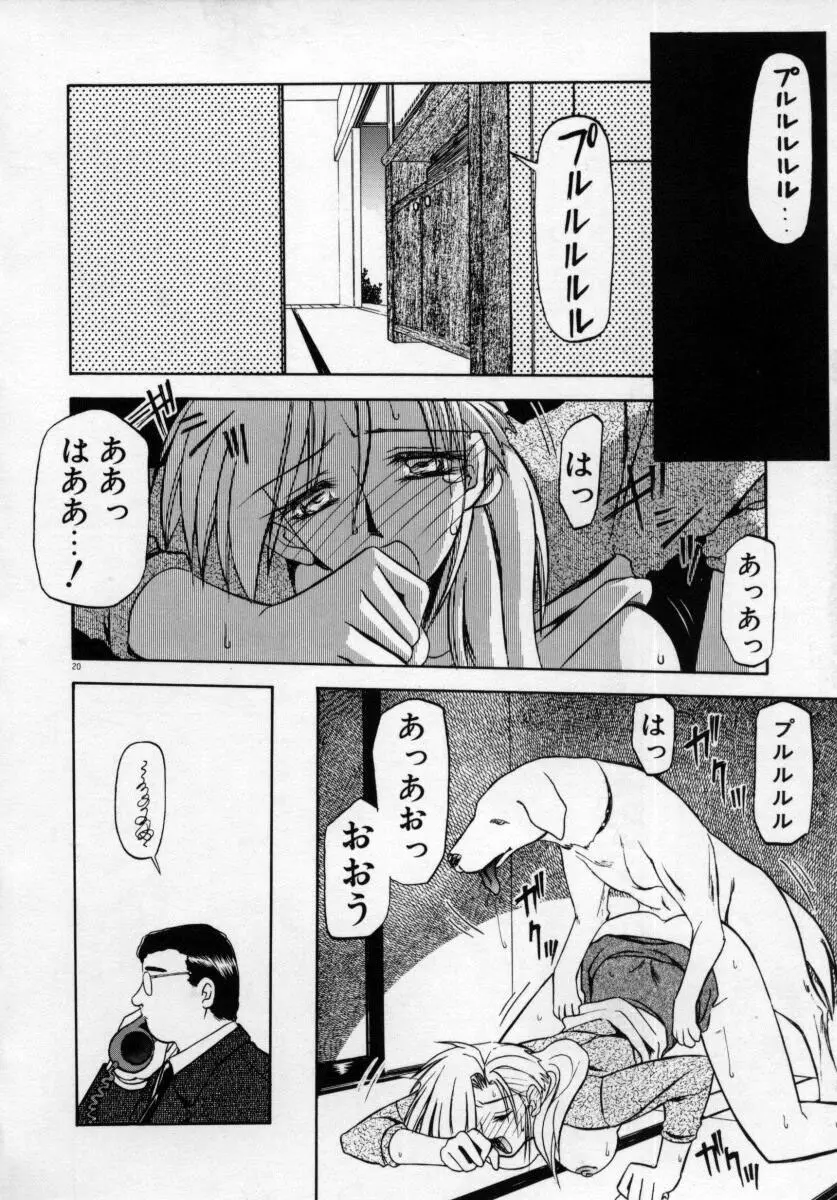 おねーさんとあそぼうっ Page.24