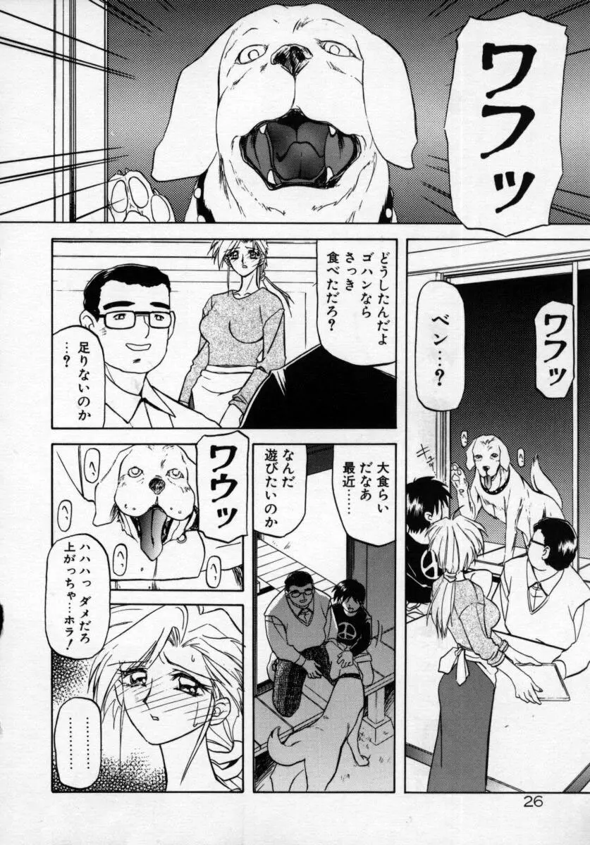 おねーさんとあそぼうっ Page.30