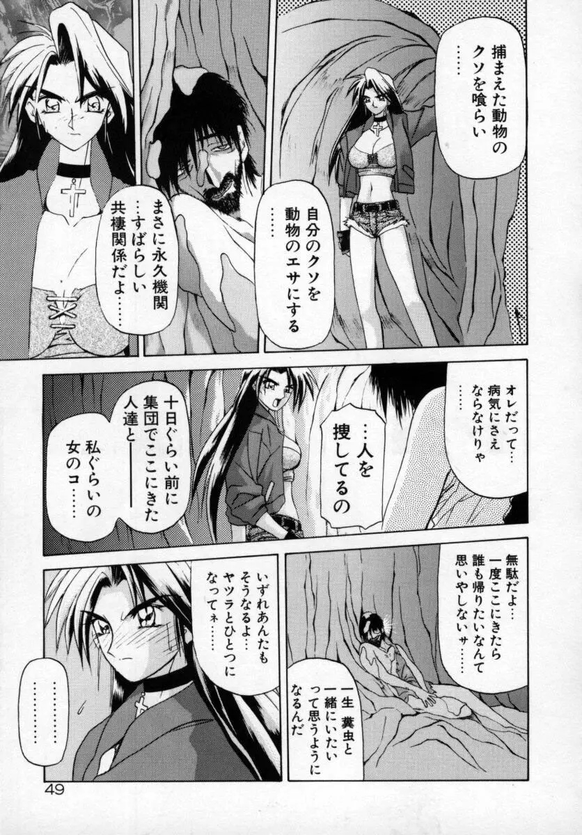 おねーさんとあそぼうっ Page.53