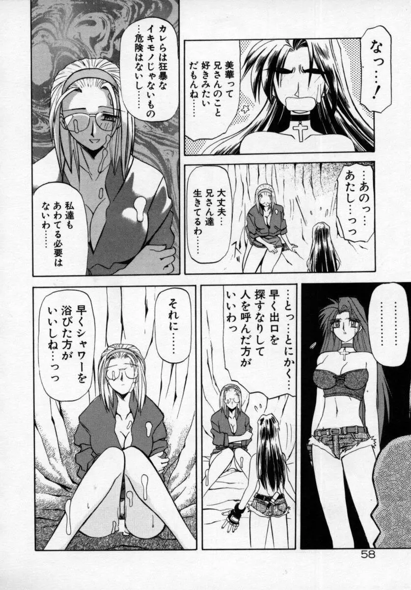 おねーさんとあそぼうっ Page.62