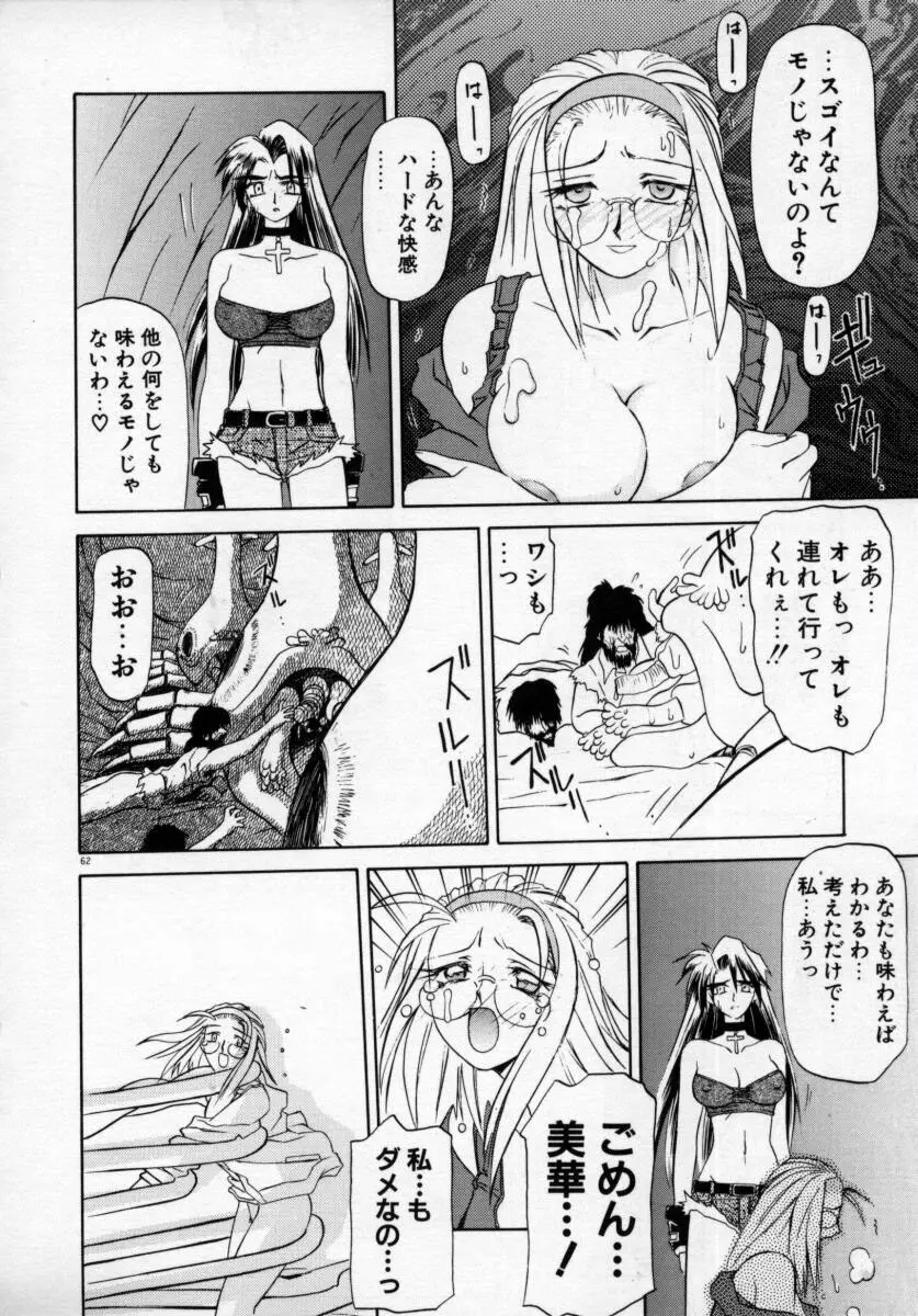 おねーさんとあそぼうっ Page.66