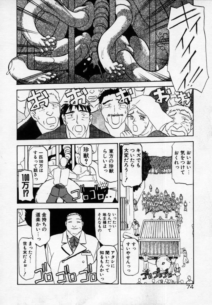 おねーさんとあそぼうっ Page.78