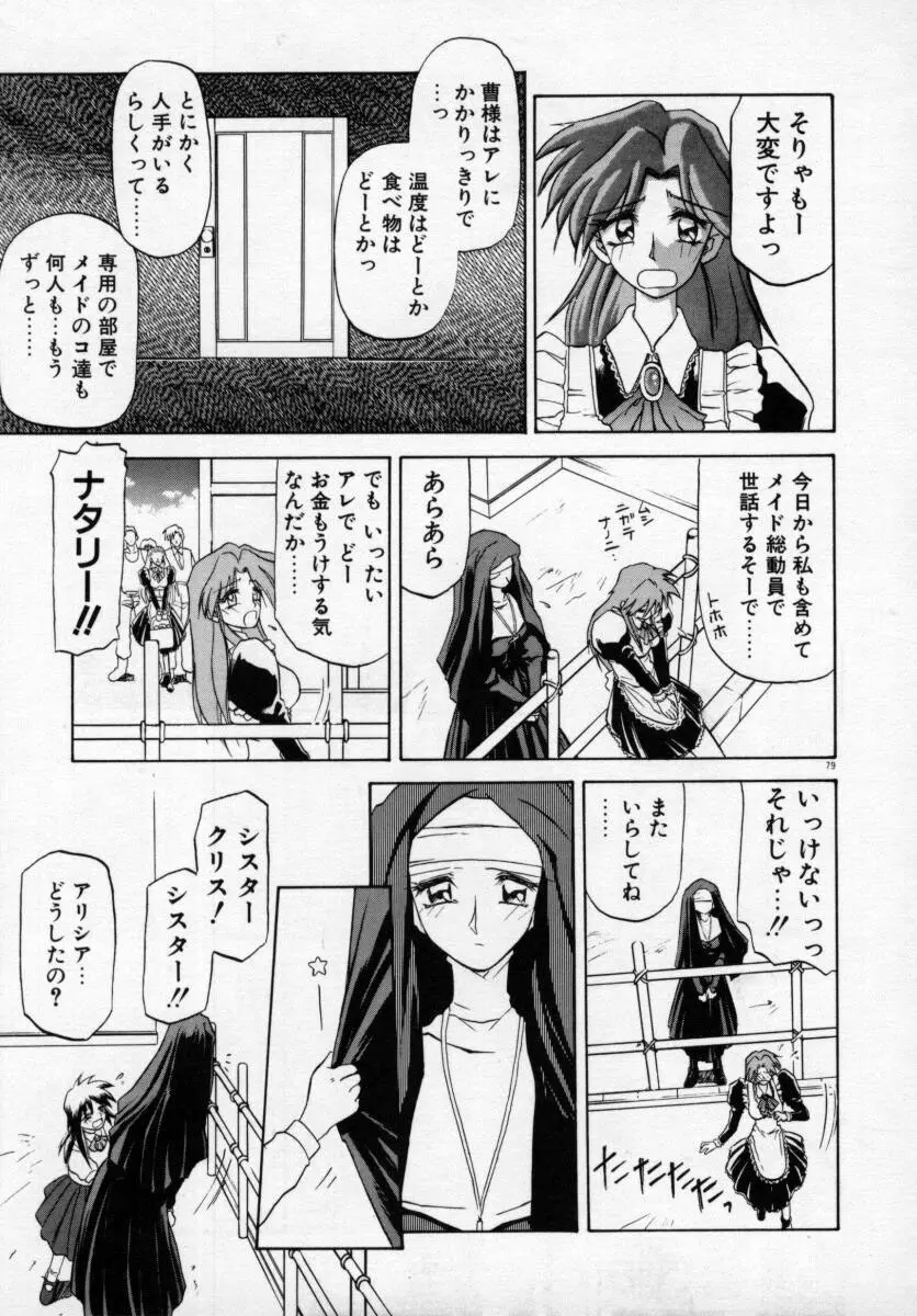 おねーさんとあそぼうっ Page.83