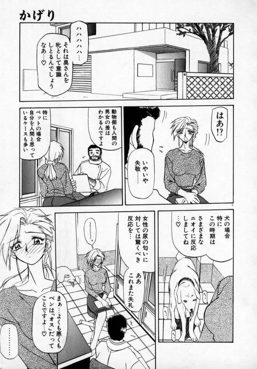 おねーさんとあそぼうっ Page.9