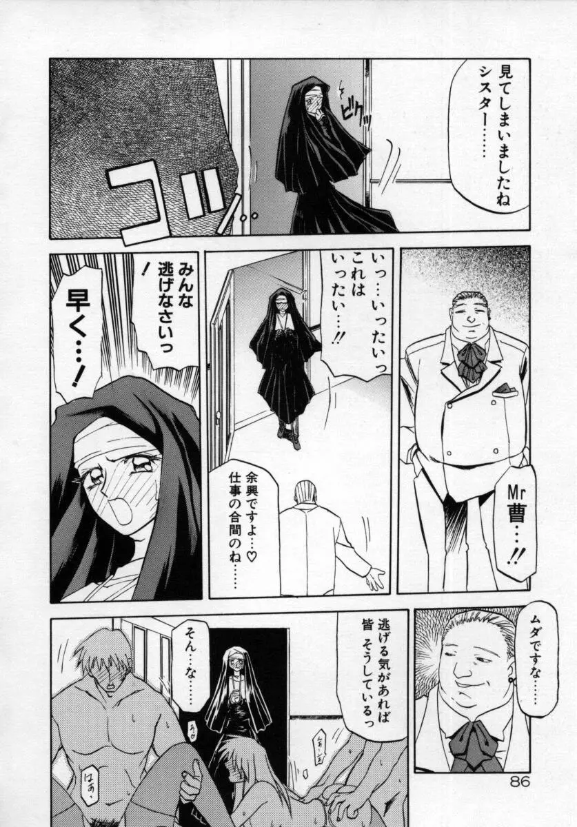 おねーさんとあそぼうっ Page.90