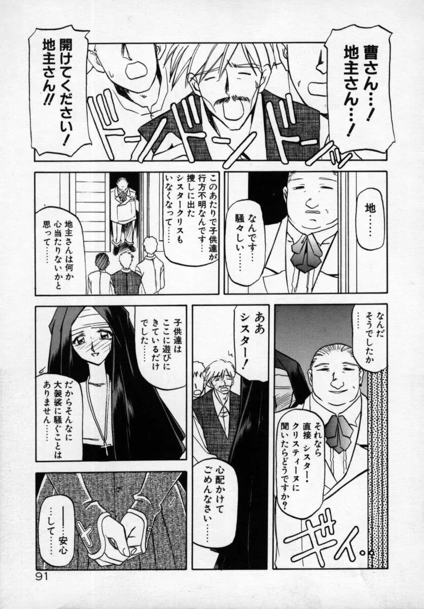 おねーさんとあそぼうっ Page.95