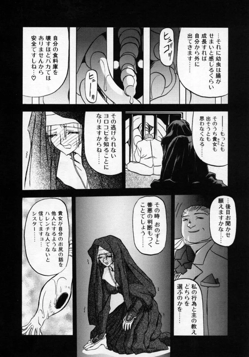 おねーさんとあそぼうっ Page.98