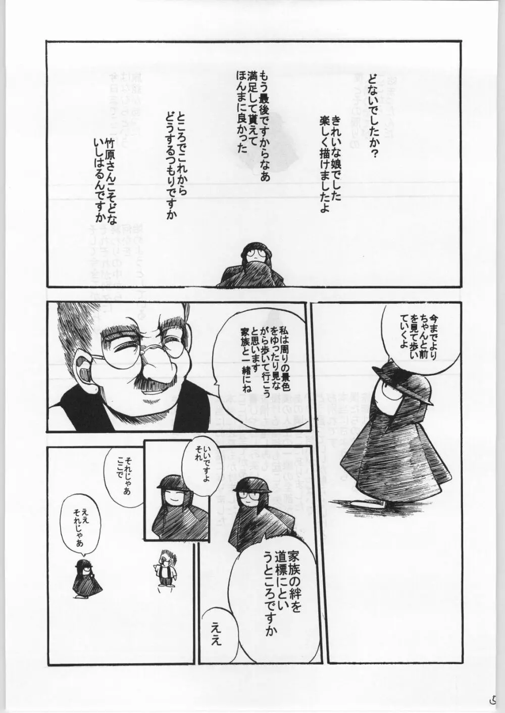 FAINAL HANAMURA Page.52