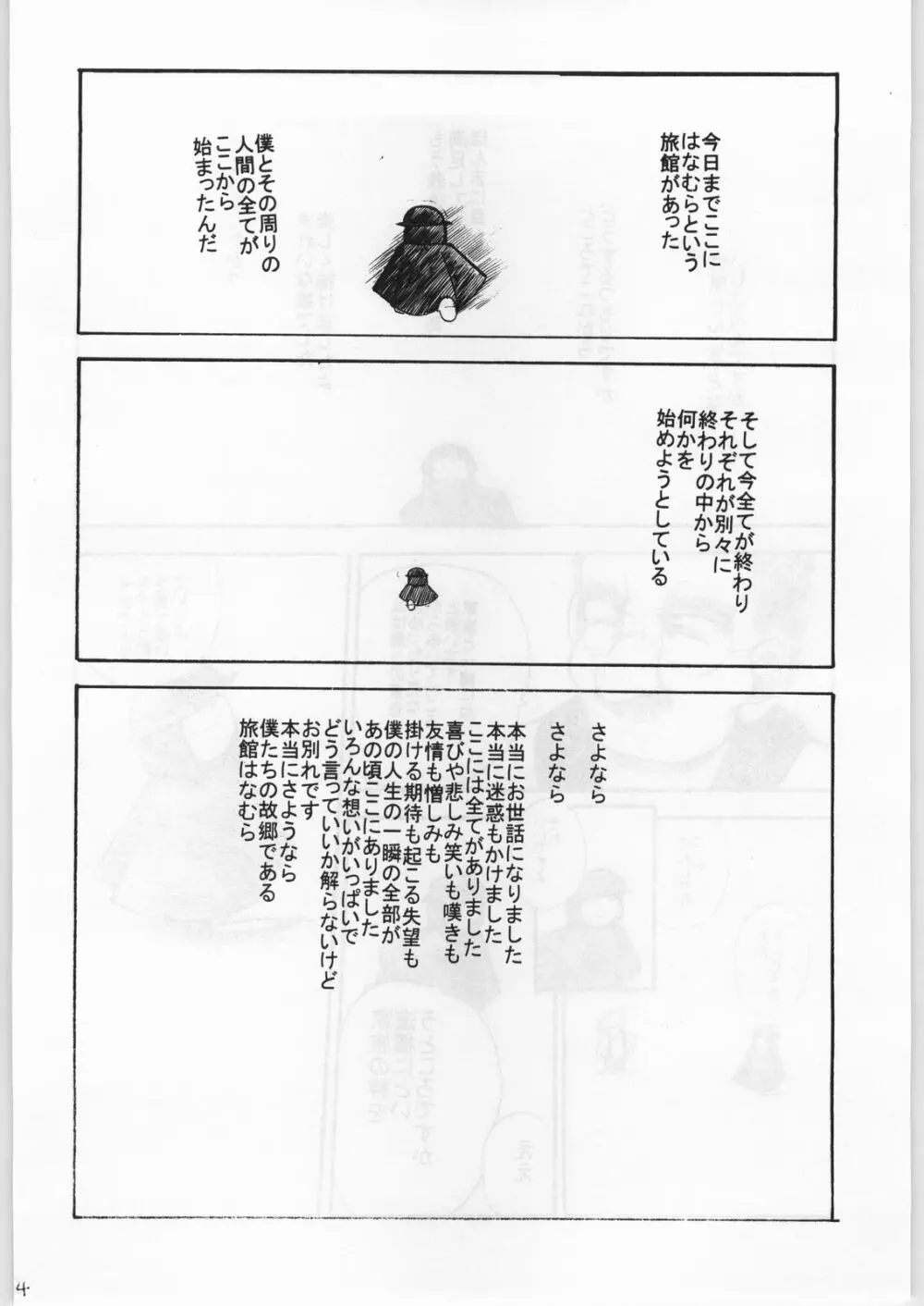 FAINAL HANAMURA Page.53
