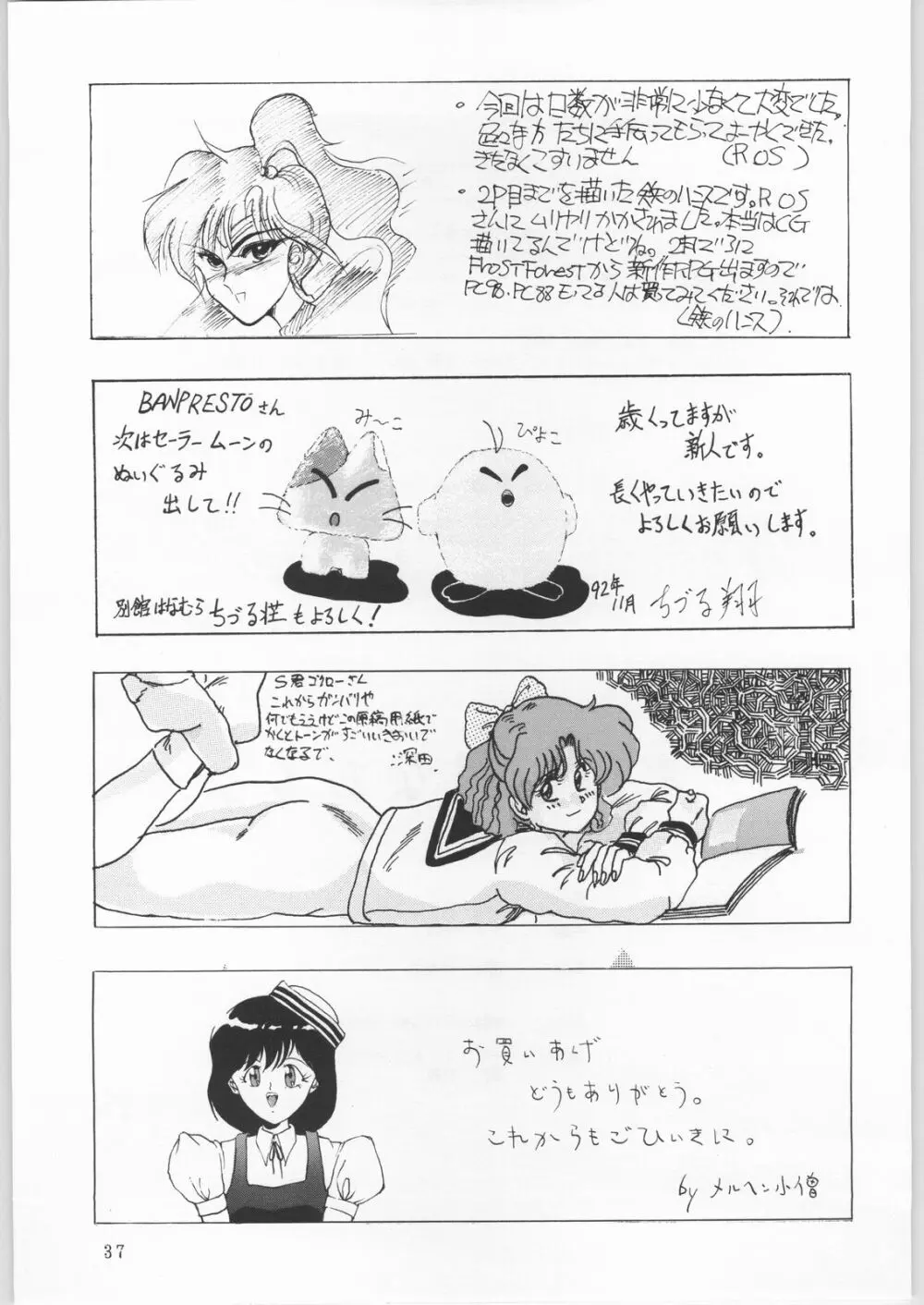 本館はなむら Page.36