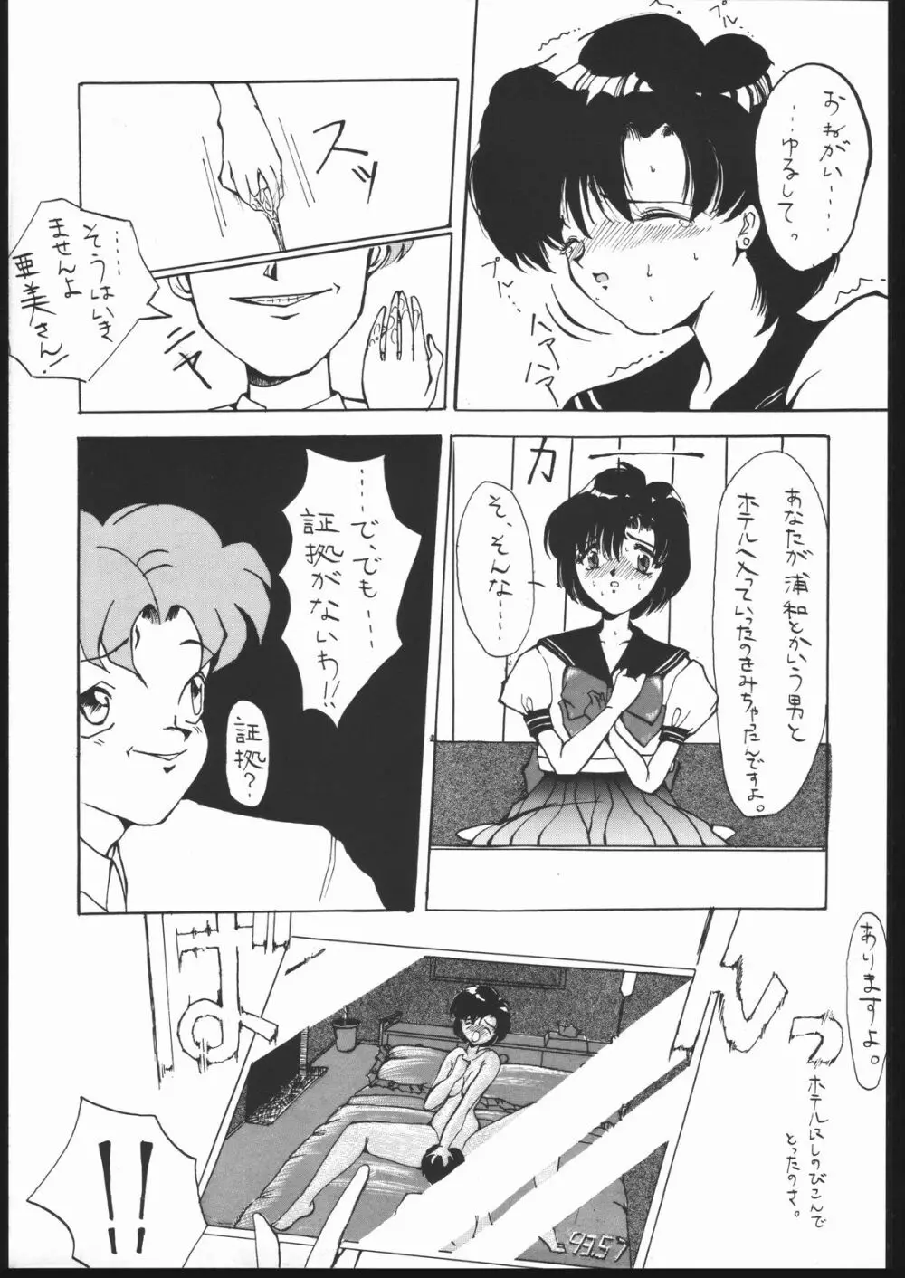 本館はなむら 2 Page.20