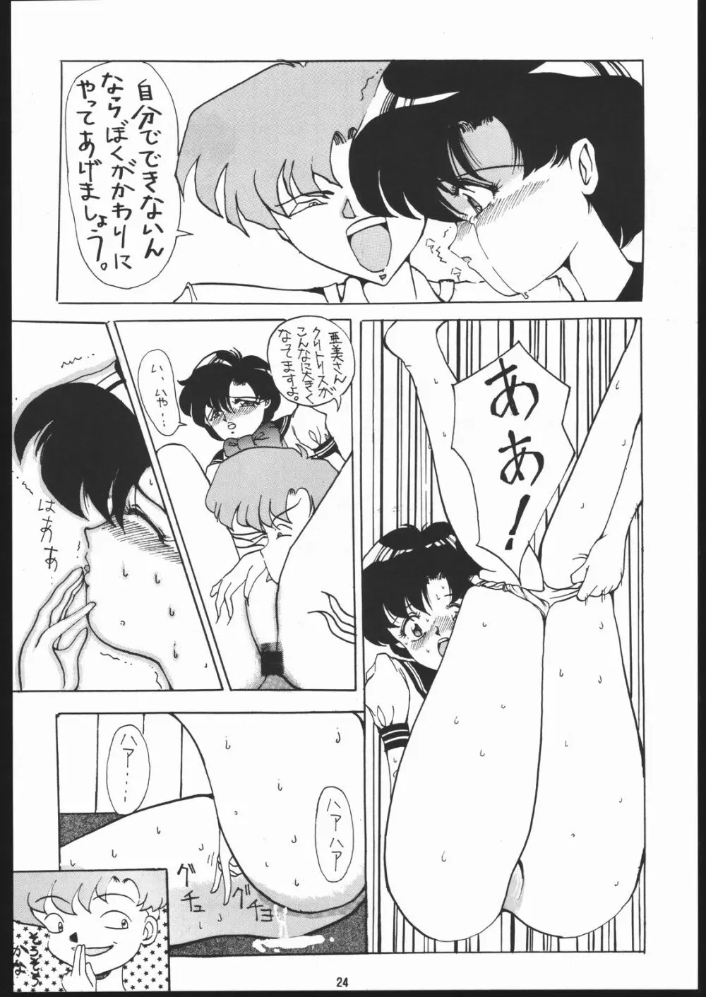 本館はなむら 2 Page.23