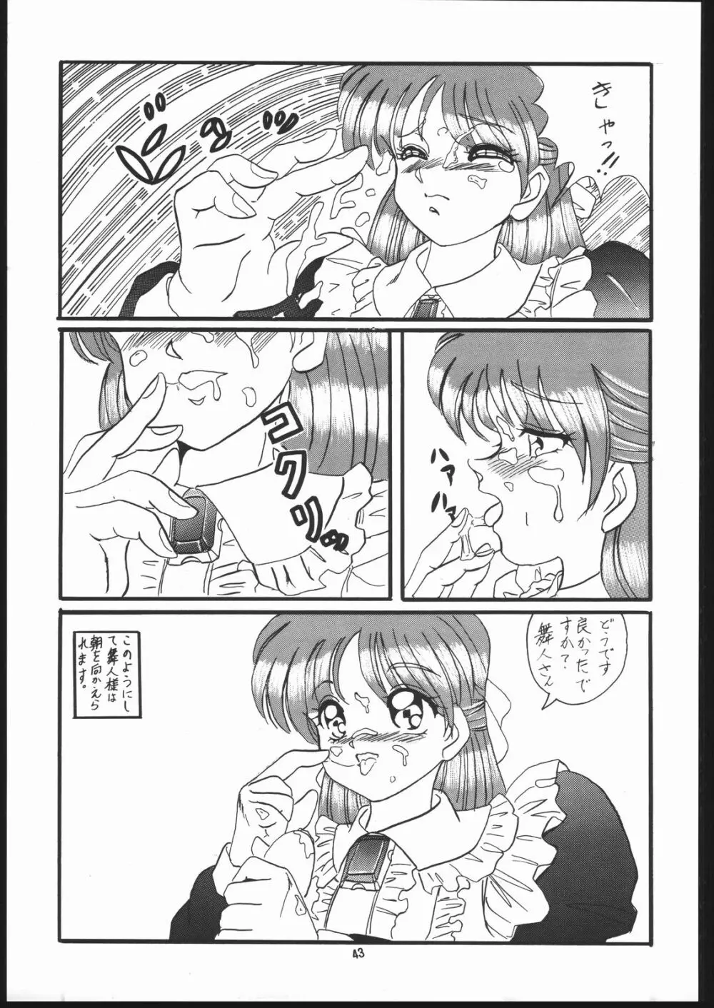 本館はなむら 2 Page.42