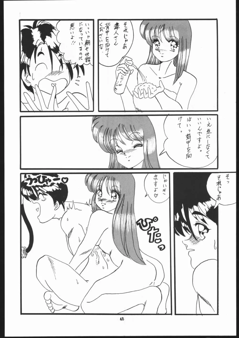 本館はなむら 2 Page.47