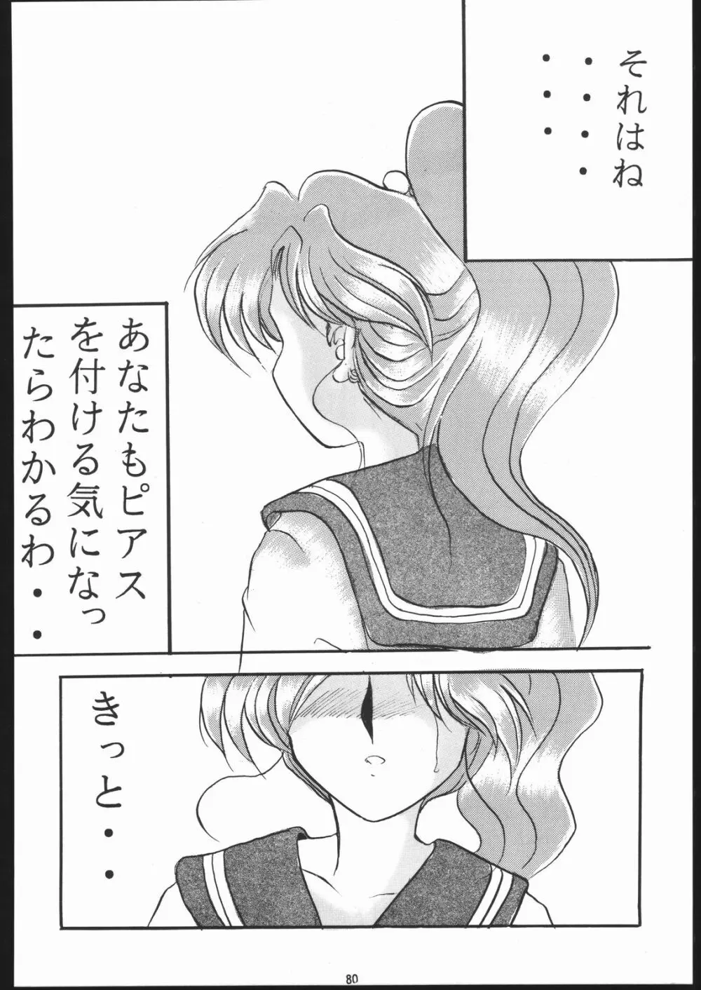 本館はなむら 2 Page.79