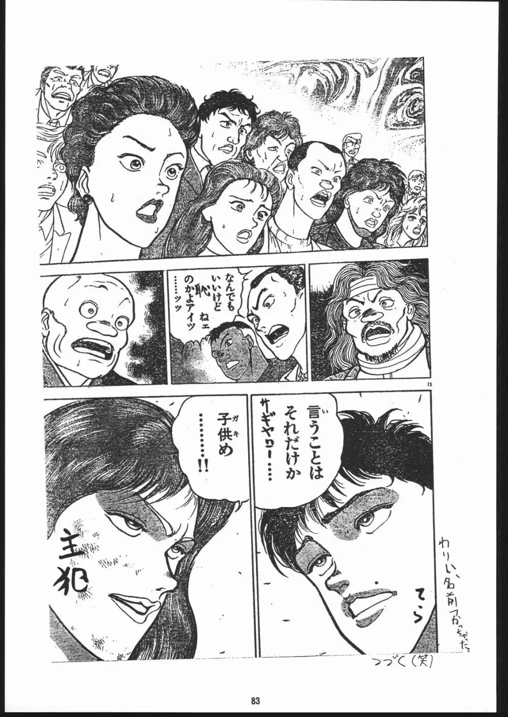 本館はなむら 2 Page.82