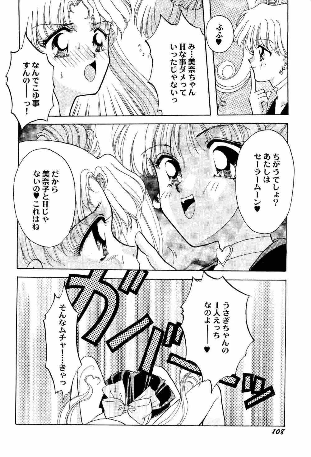 アニパロ美姫2 Page.111