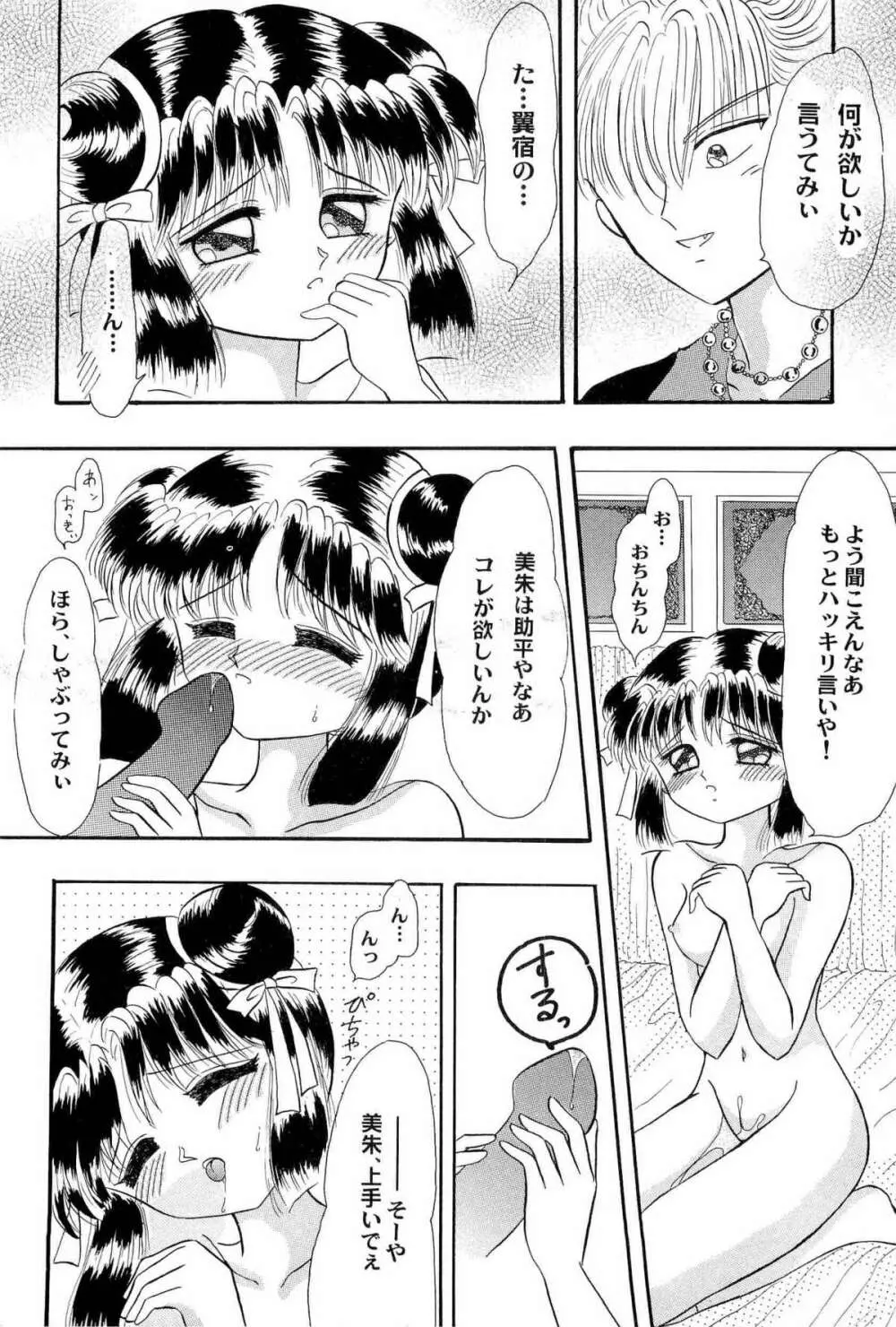 アニパロ美姫2 Page.43