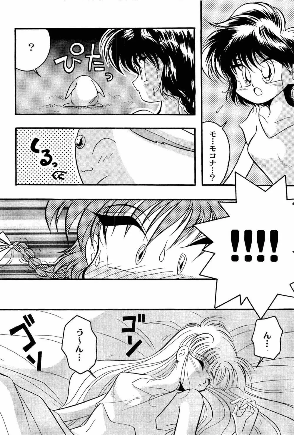 アニパロ美姫2 Page.71