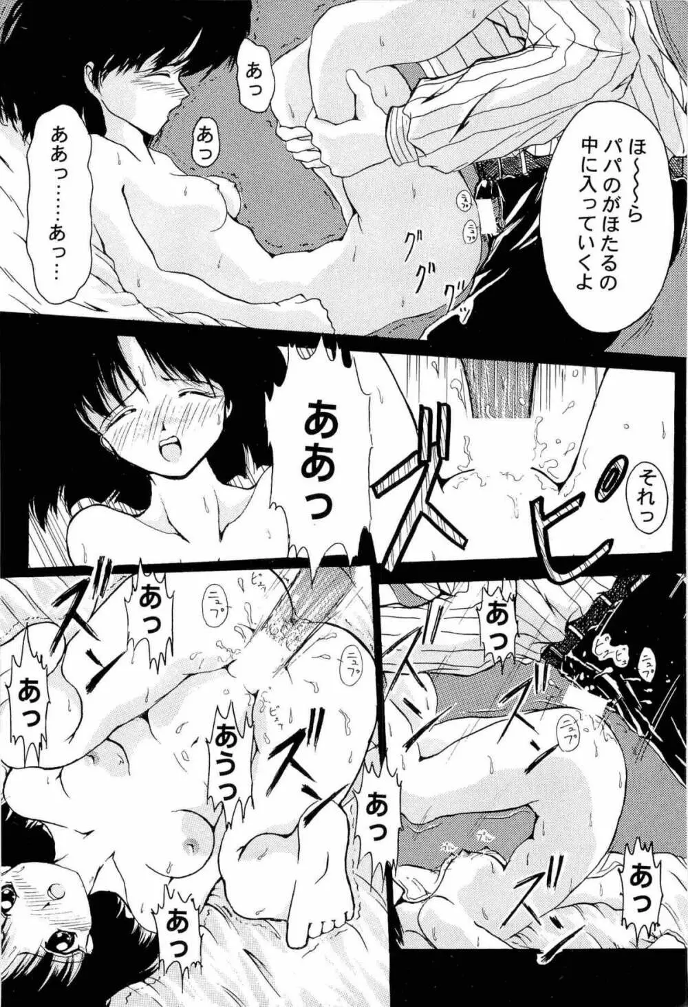 アニパロ美姫9 Page.141