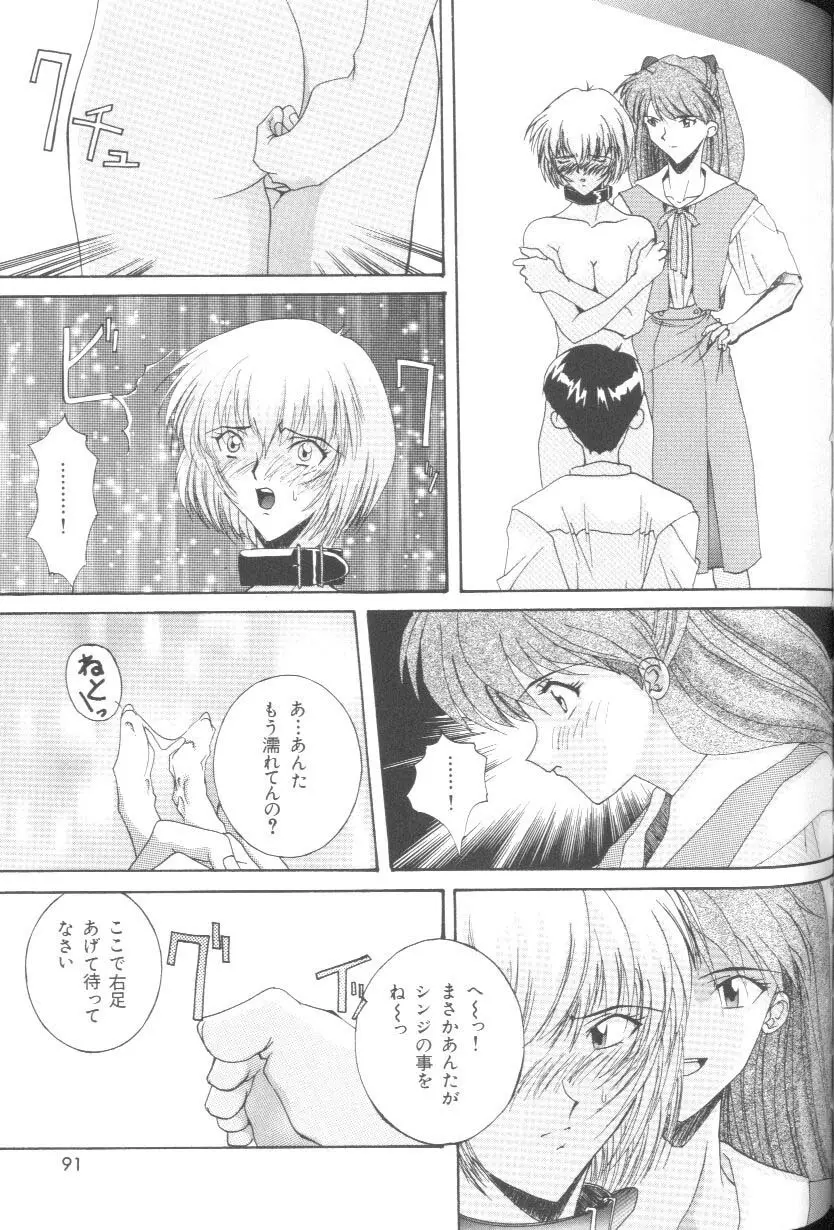 ラストチルドレン 2 Page.90