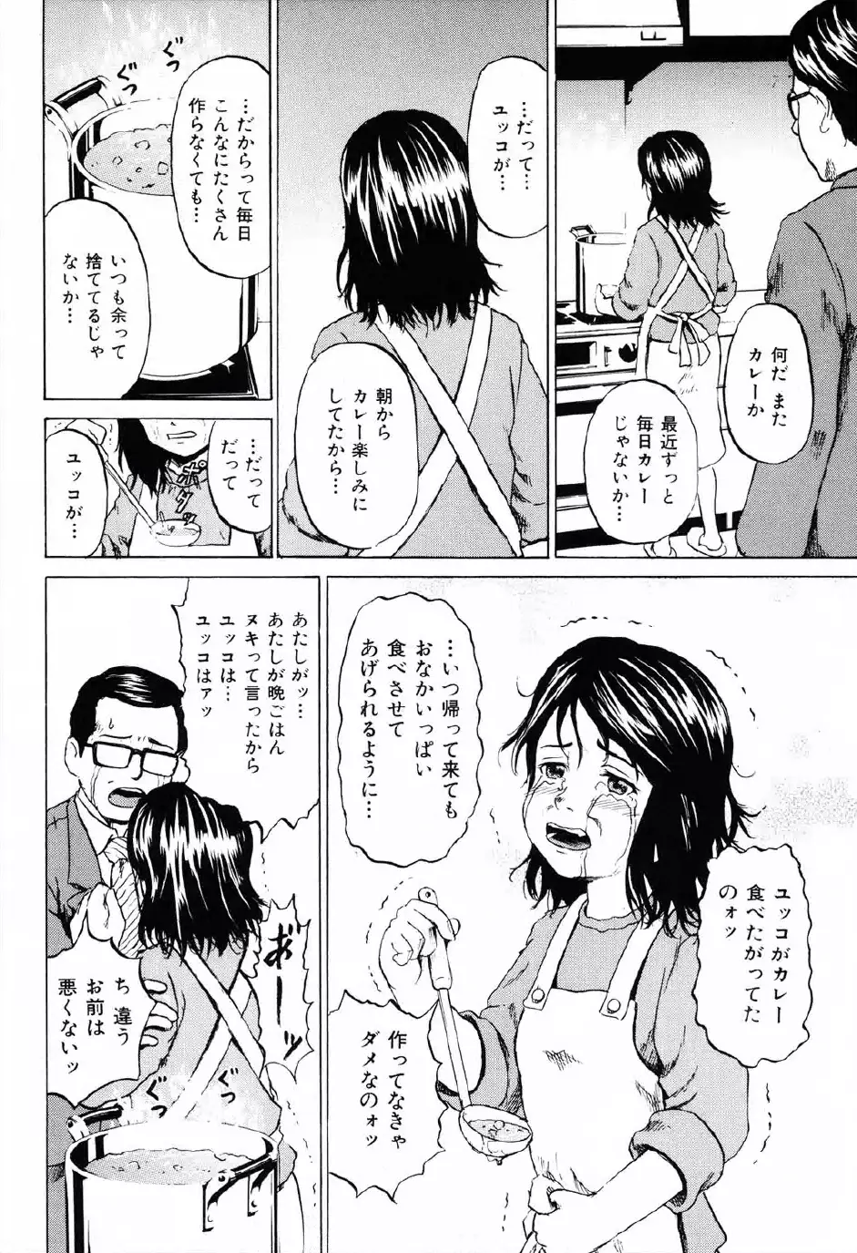 少女プリズン Page.25