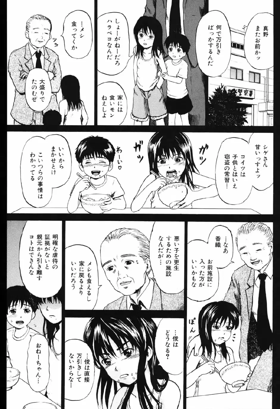 少女プリズン Page.54