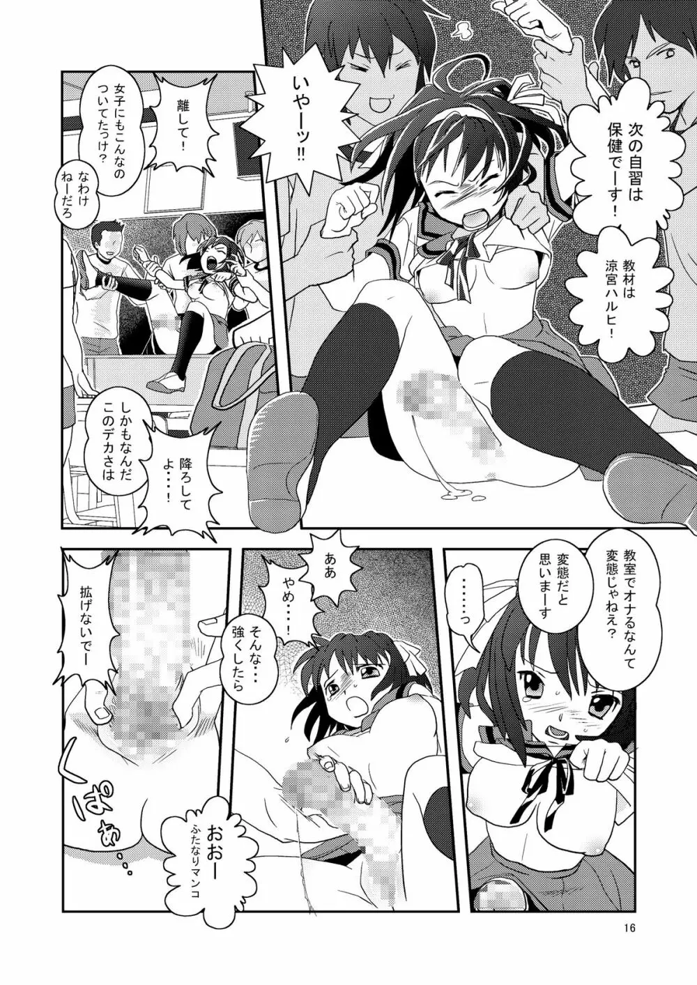 大きいことは良いことだ Page.16