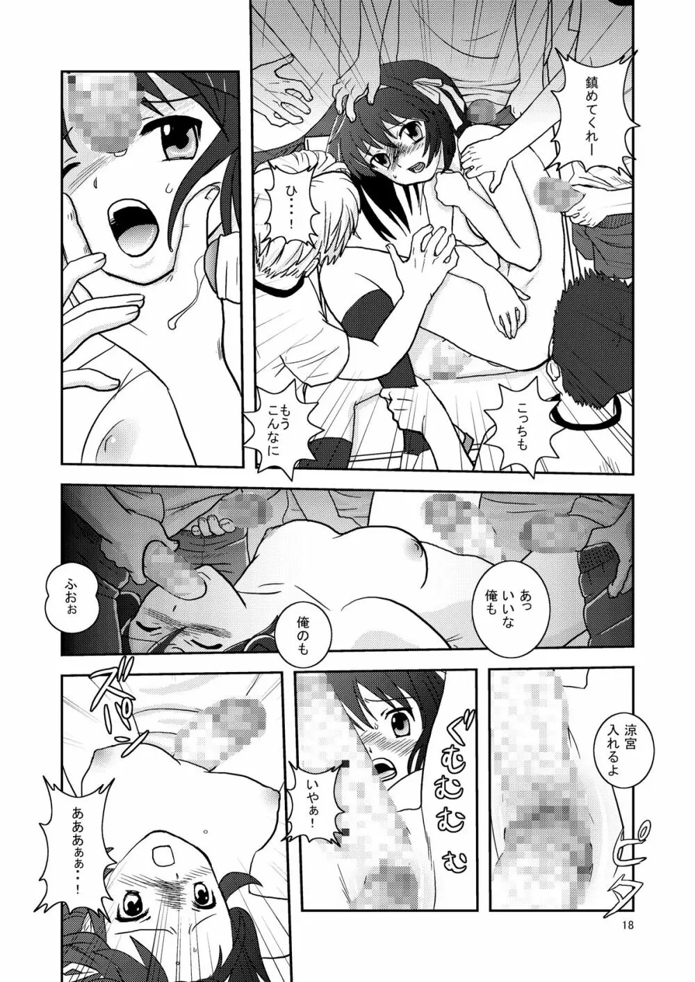 大きいことは良いことだ Page.18