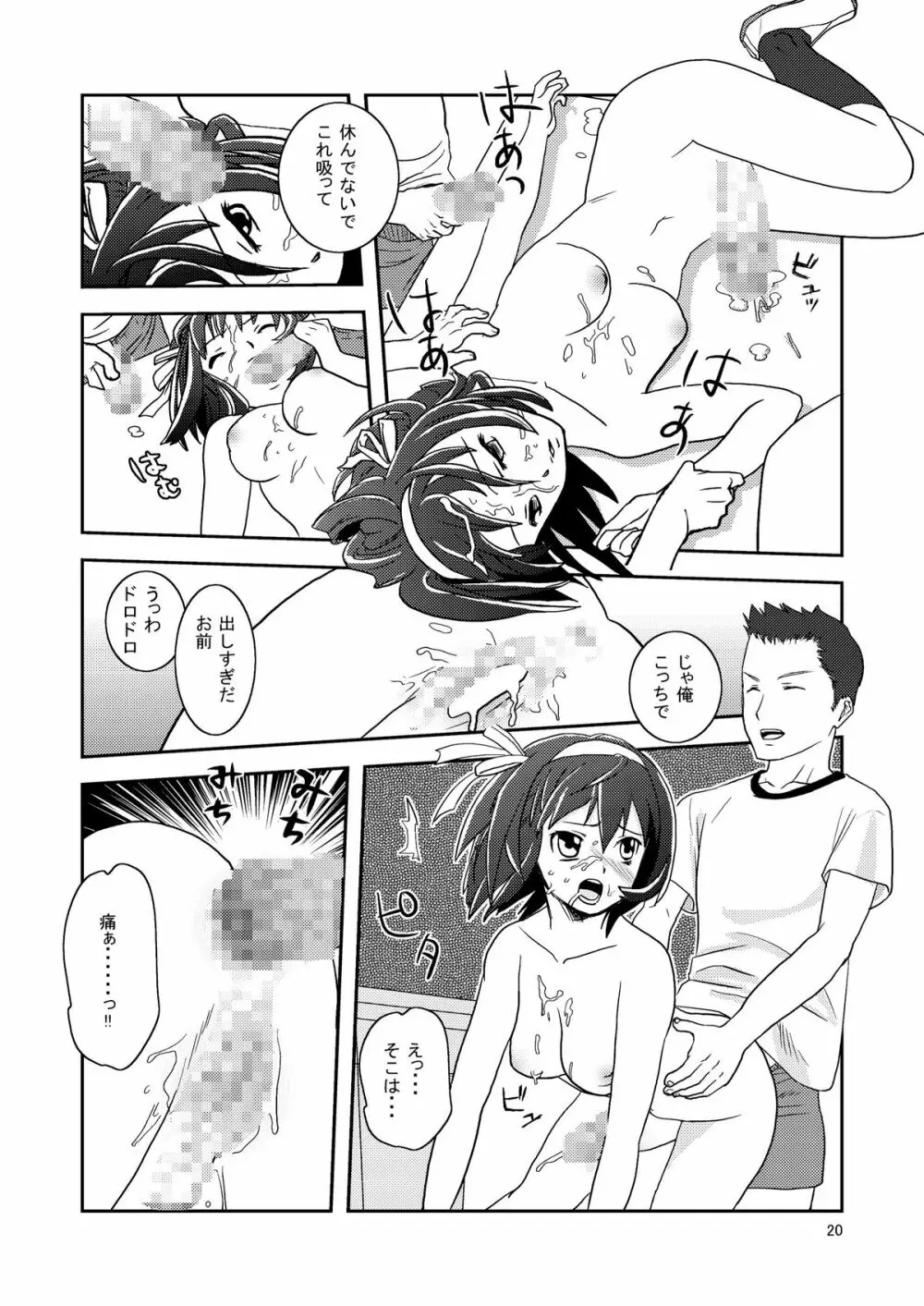 大きいことは良いことだ Page.20