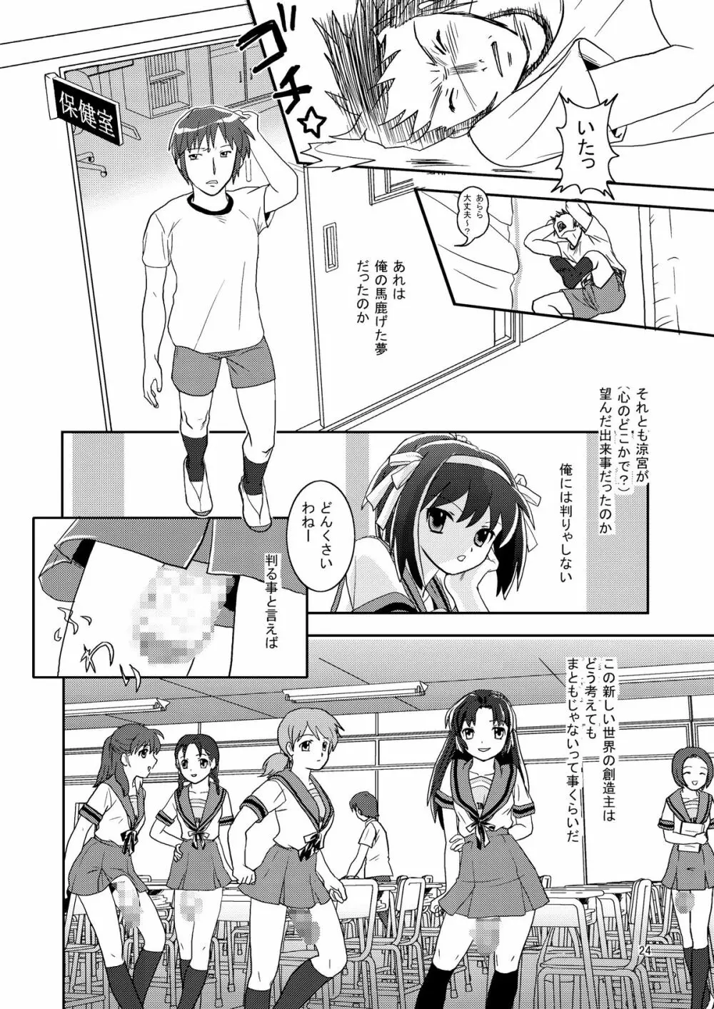 大きいことは良いことだ Page.24