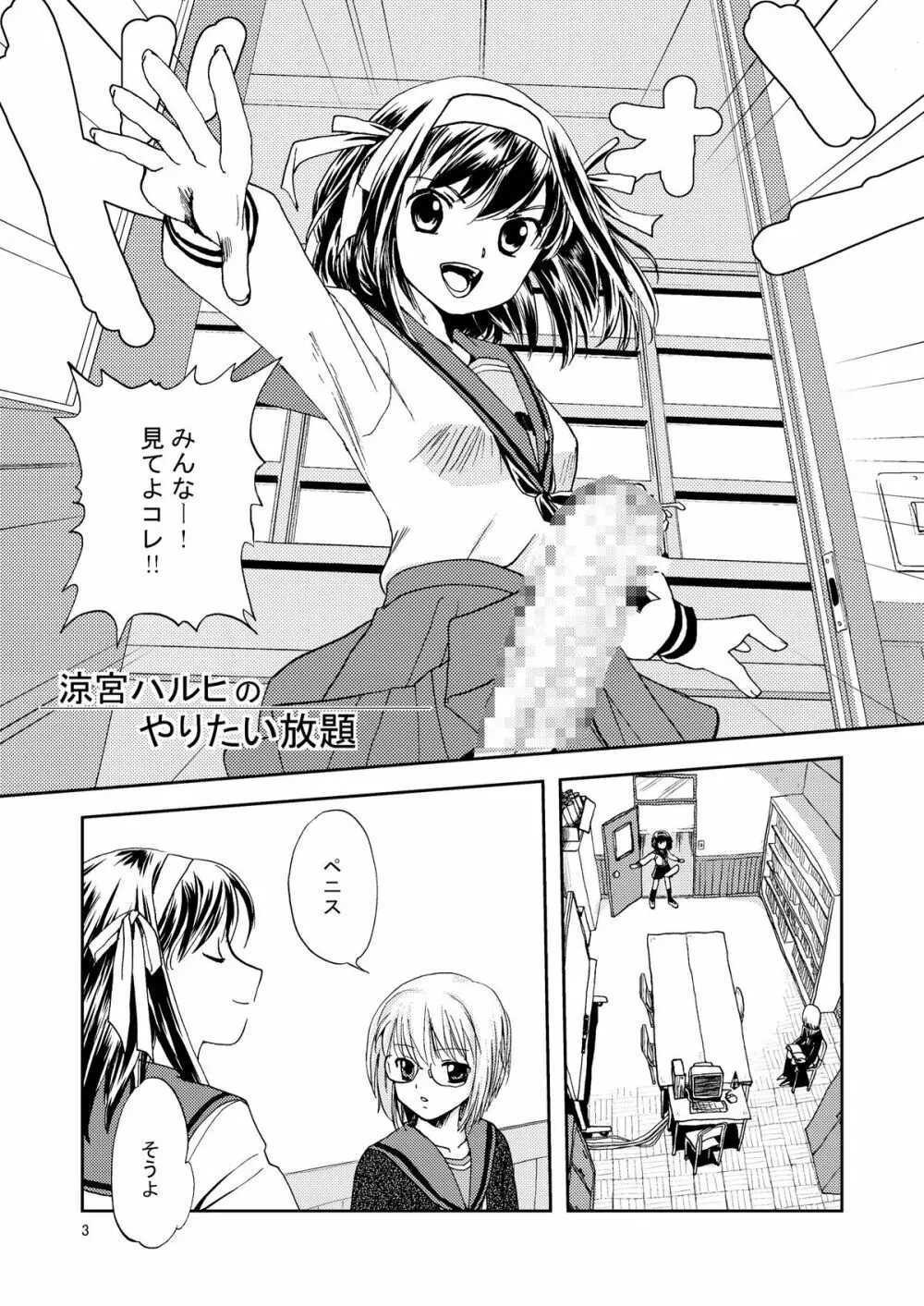 大きいことは良いことだ Page.3