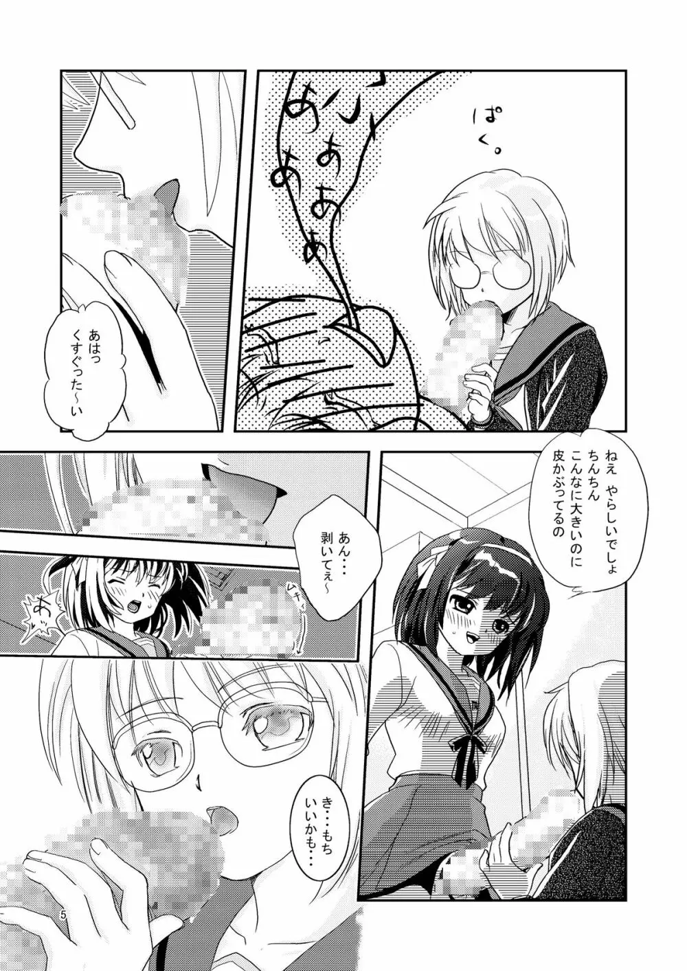 大きいことは良いことだ Page.5