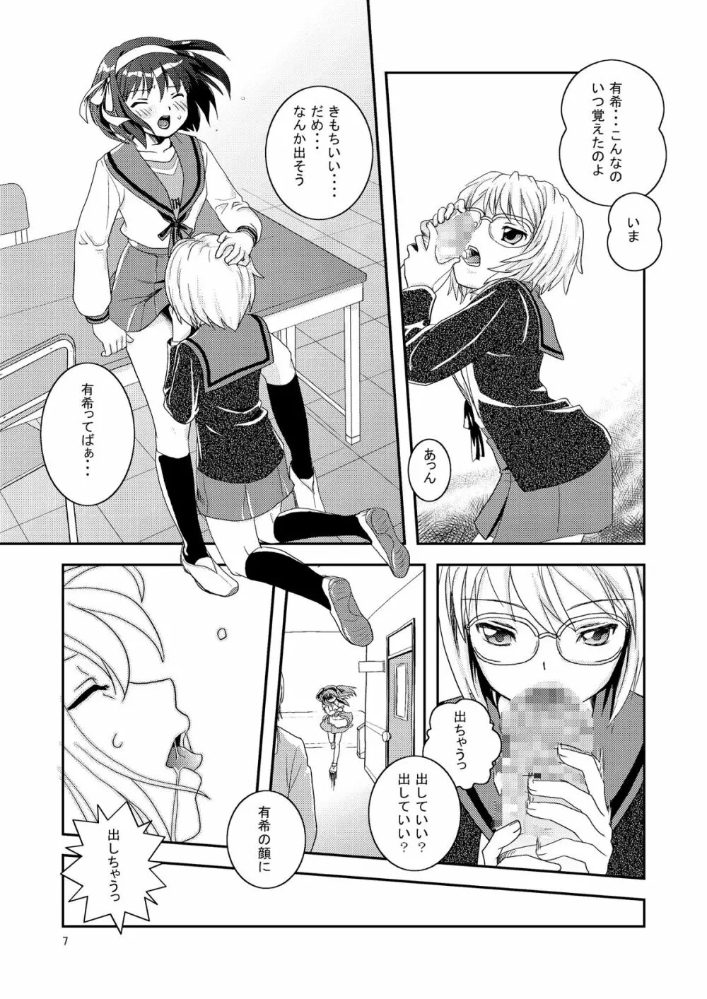 大きいことは良いことだ Page.7