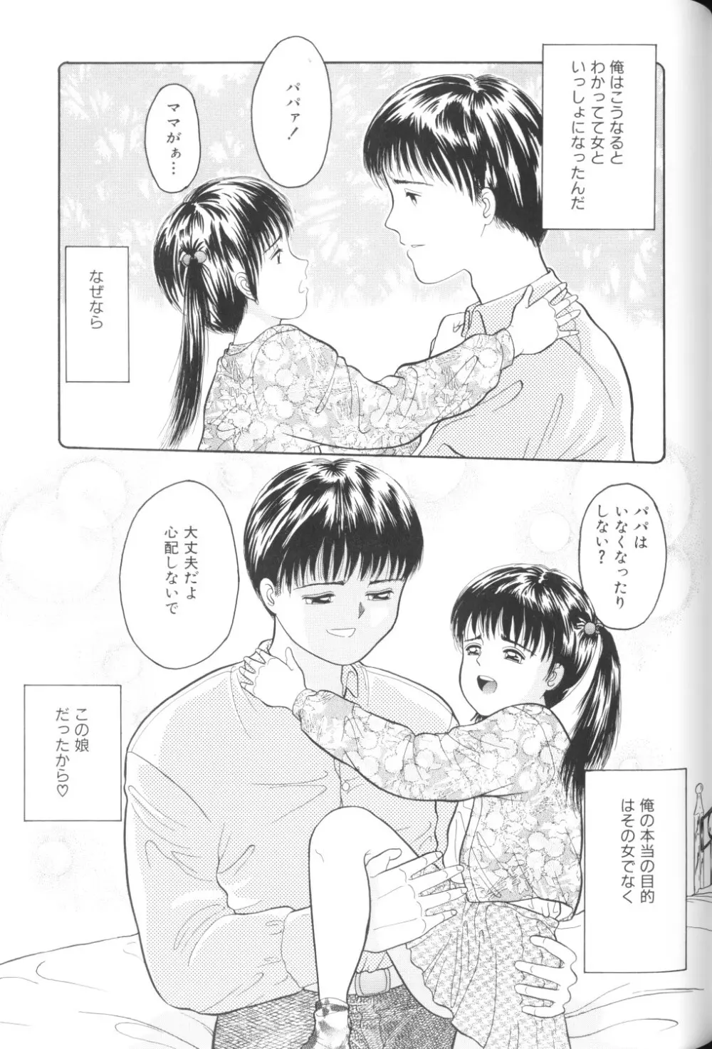 妖精日記 第1号 Page.37