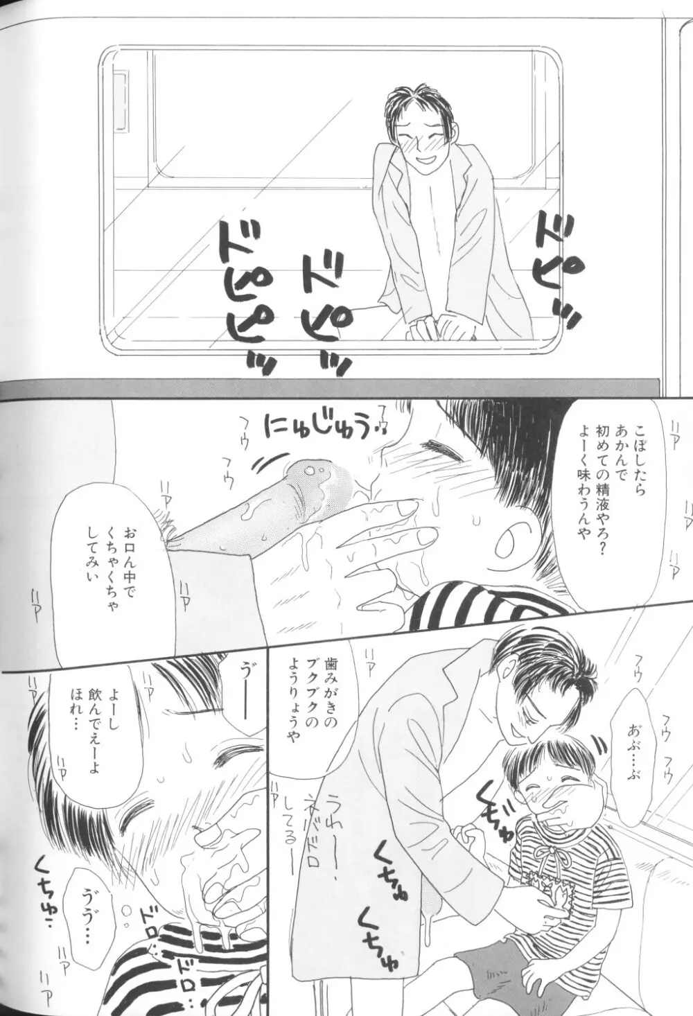 妖精日記 第1号 Page.58